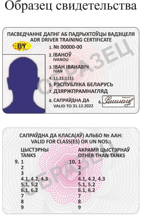 ADR Certificate Belarus