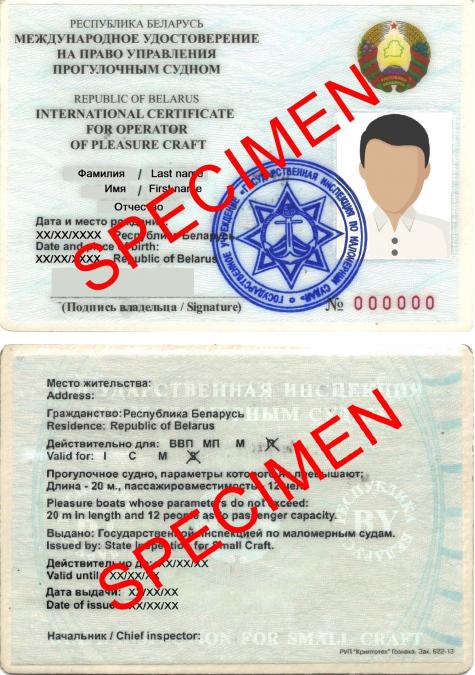 International Certificates for Operator of Pleasure Craft - Belarus