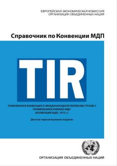 TIR Cover Version 10 in Russian