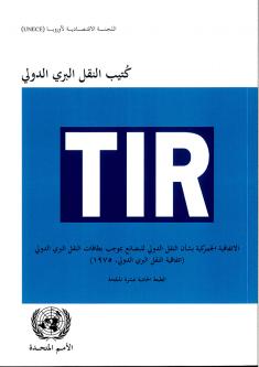 TIR Cover Version 11 in Arabic
