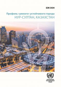cover SSCP Nur-Sultan