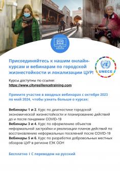 flyer UNECE online workshops RUS