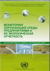Environmental Monitoring and Reporting by Enterprises in Russian