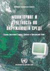 Environmental Monitoring and Reporting in Russian