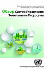 Cover land admin systems Rus