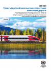 Трансъевропейские высокоскоростные железные дороги - Исследование Генерального плана – Этап 2