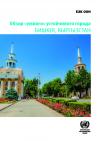 cover Bishkek City Profile RUS